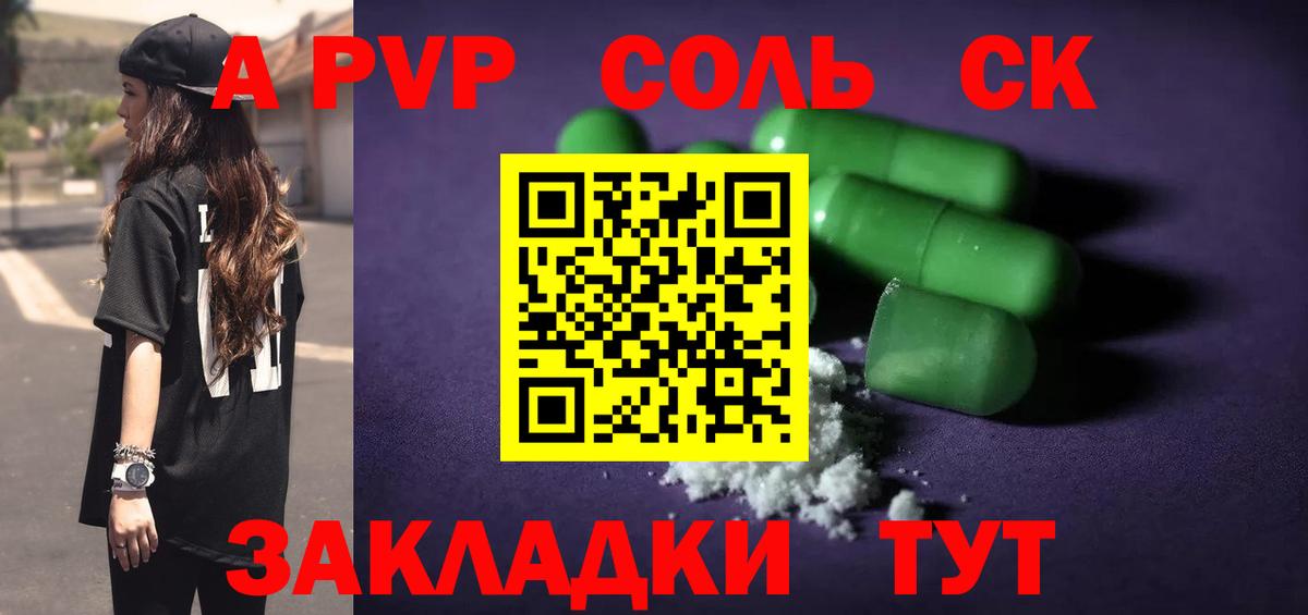 А ПВП кристаллы Балашиха