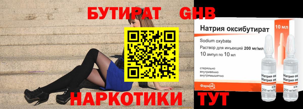 БУТИРАТ оксана Балашиха