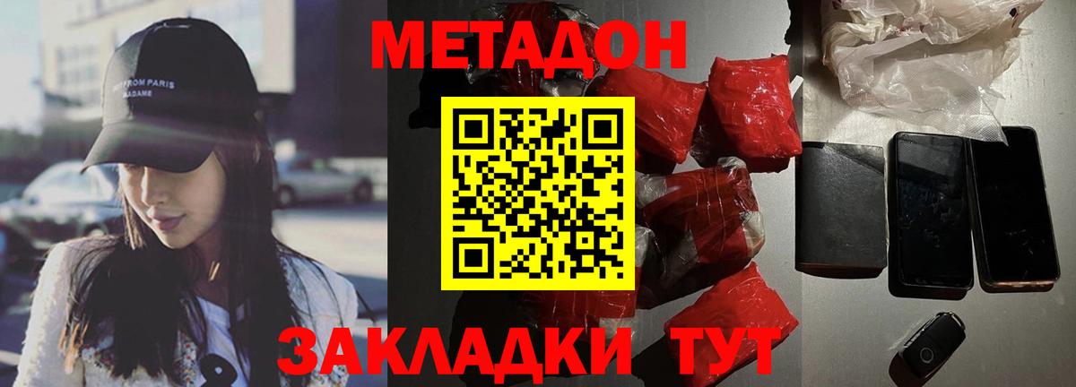 МЕТАДОН methadone  Вход с VPN  Балашиха  Метадон VHQ 