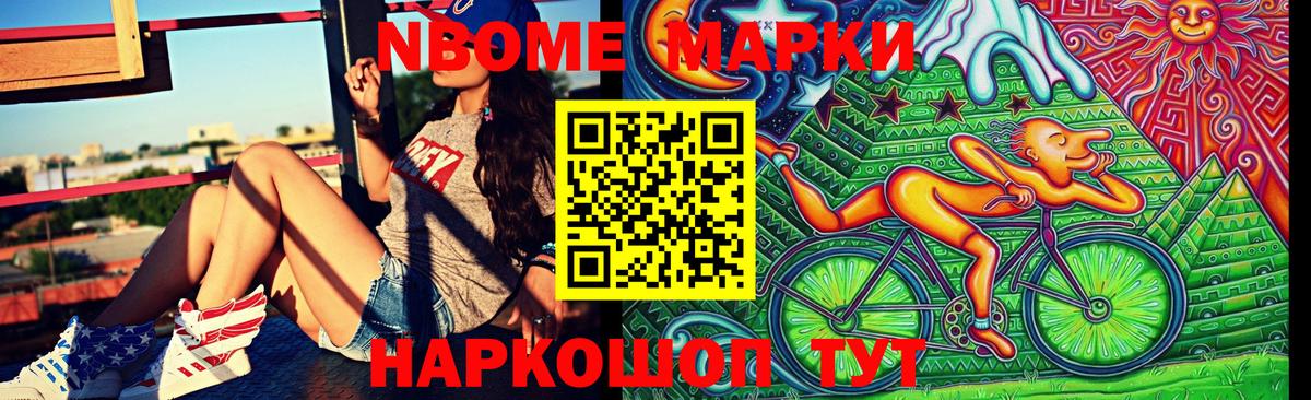 Марки NBOMe 1,5мг Балашиха